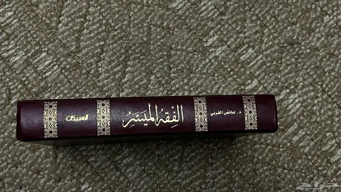 كتاب الفقه الميسر 1