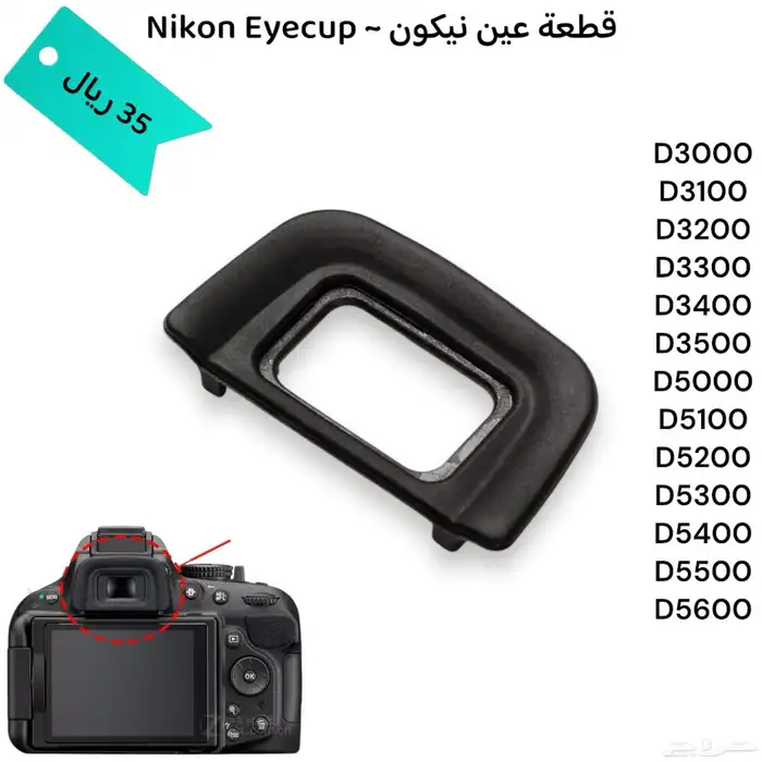 قطعة عين نيكون 0