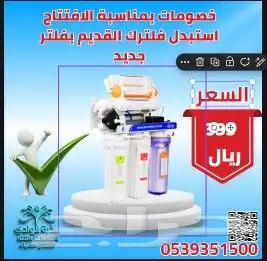 فلتر مياه 7مراحل 0