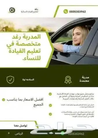 مدربة قيادة نسائية بافضل الاسعار واعلى كفاءة 0