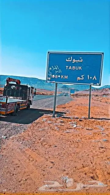 ديانا ونش للنقل تبوك وخارج تبوك سيراميك بلاط حجر رخام جميع م 3