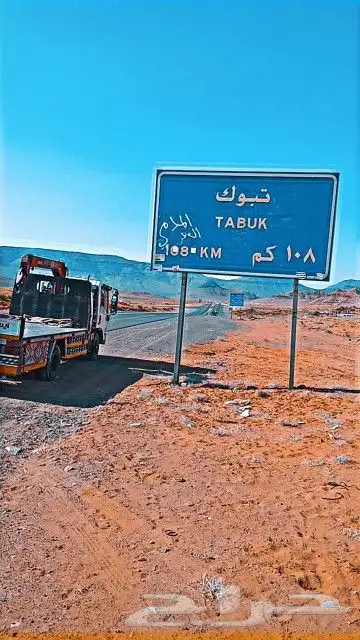 ديانا ونش للنقل تبوك وخارج تبوك سيراميك بلاط حجر رخام جميع م 2