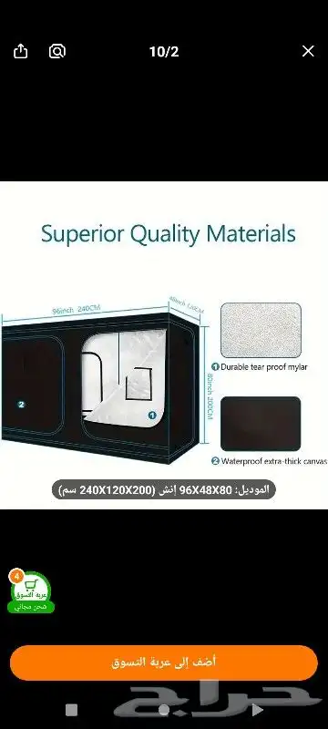 خيمة حراريه لزراعه النباتات 1