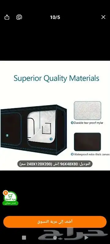 خيمة حراريه لزراعه النباتات 0