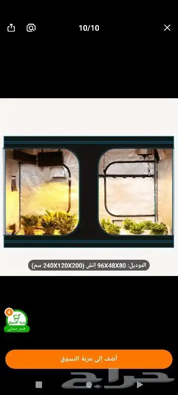 خيمة حراريه لزراعه النباتات 2