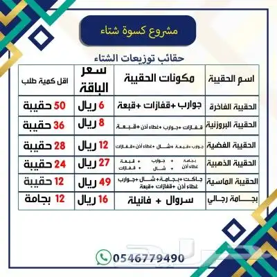 العنوان كسوة الشتاء الملابس والحقيبة الشتوية 7