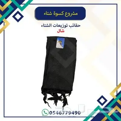 العنوان كسوة الشتاء الملابس والحقيبة الشتوية 4