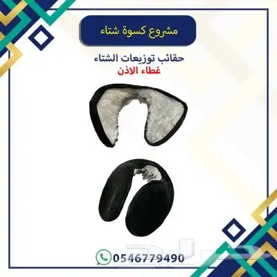 العنوان كسوة الشتاء الملابس والحقيبة الشتوية 2