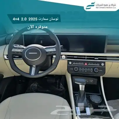 هيونداي توسان 2025 سمارت 2.0 دبل 9