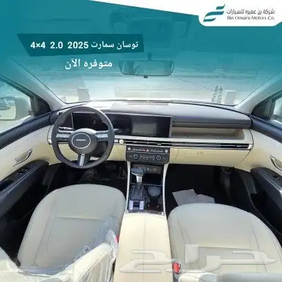 هيونداي توسان 2025 سمارت 2.0 دبل 8