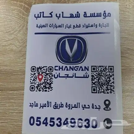 قطع غيار شانجان السفن 2020-2024 14