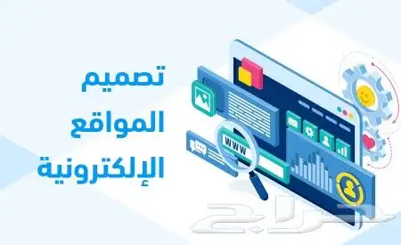 تصميم متاجر اكترونيه ومواقع اكترونية احترافية بارخص الأسعار 0