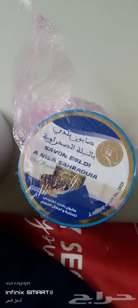 صابون مغربي مع النيله الصحراويه واليفه 1