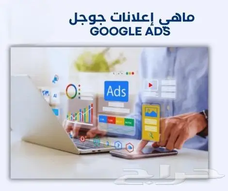 اعلانات جوجل العالم الرقمي 3