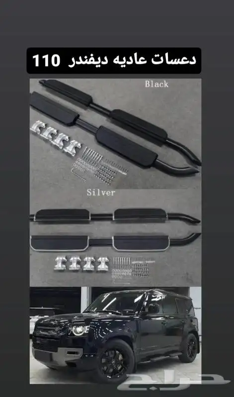 دعسات جانبه رنجر روفر دي فندر 110 1