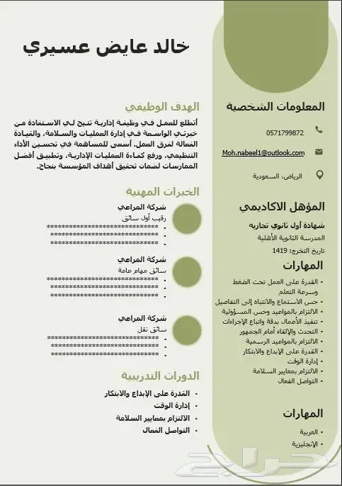 تصميم السيرة الذاتية CV Resume او نظام ATS تساعدك بالوظائف 4