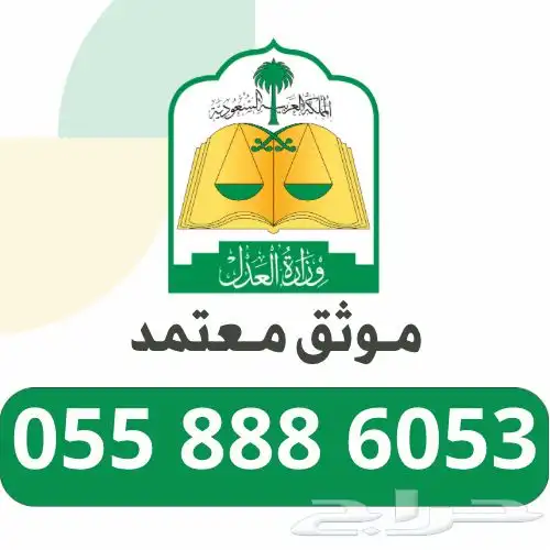 موثق بريدة معتمد   توثيق سريع 0