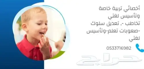 معلم تربيه خاصه وتأسيس لغتي 0