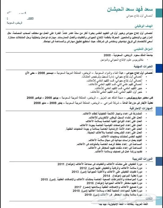 تصميم السيرة الذاتية CV Resume او نظام ATS تساعدك بالوظائف 1