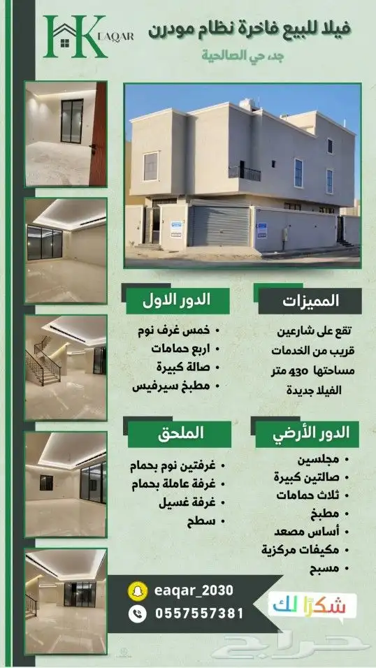 للبيع فيلا في نظام مودران علي شارعين 2