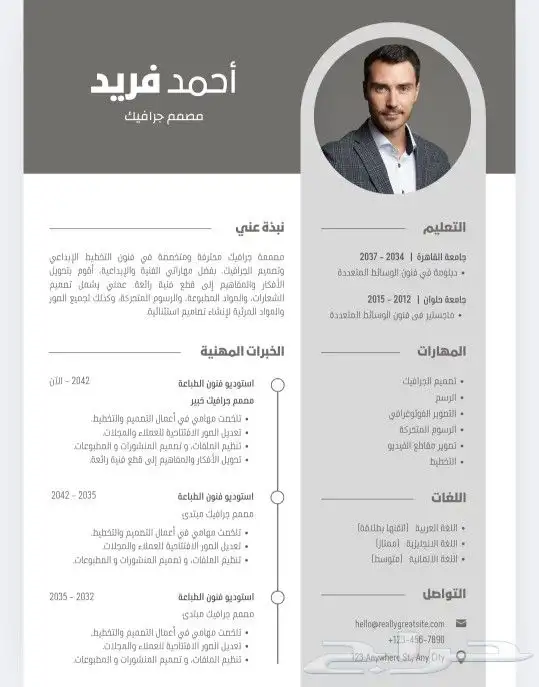 تصميم سيرة ذاتية 4