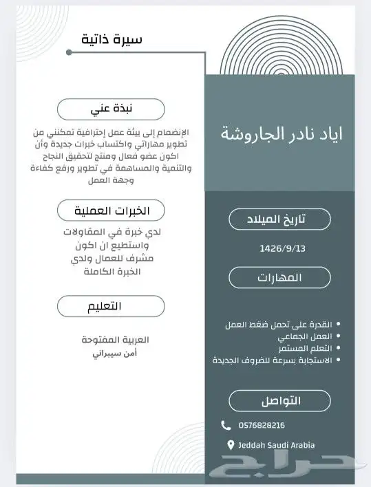 تصميم سيرة ذاتية 7