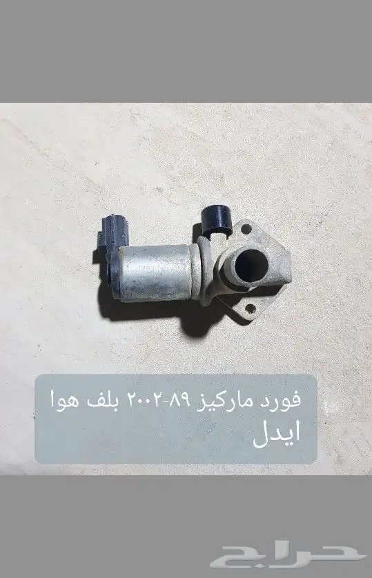 للبيع قطع غيار فورد ماركيز 2006 و2002 مستخدمه اصليه 16