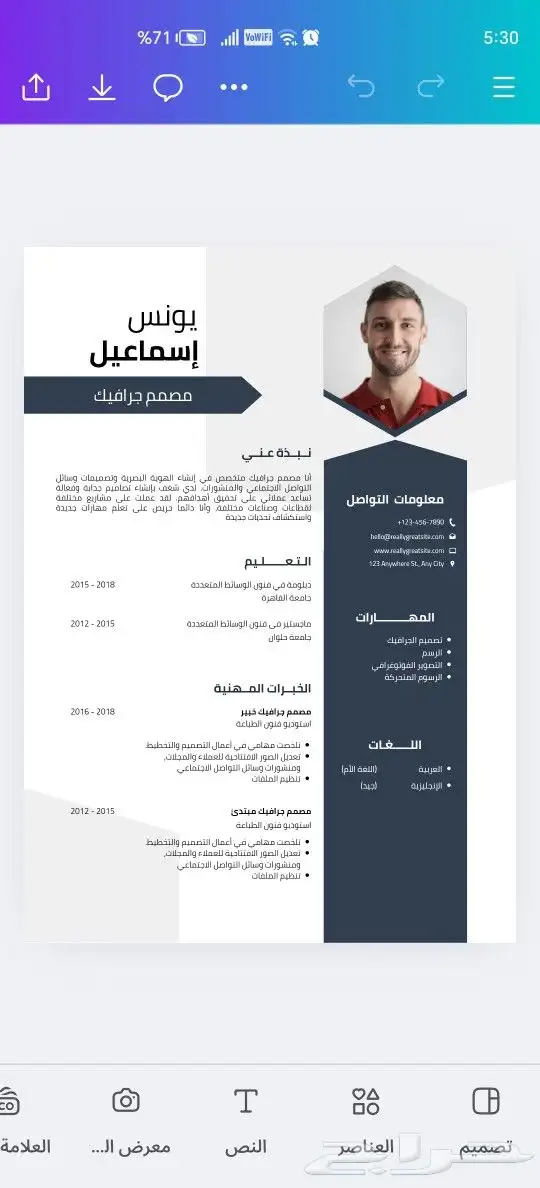 تصميم سيرة ذاتية 6