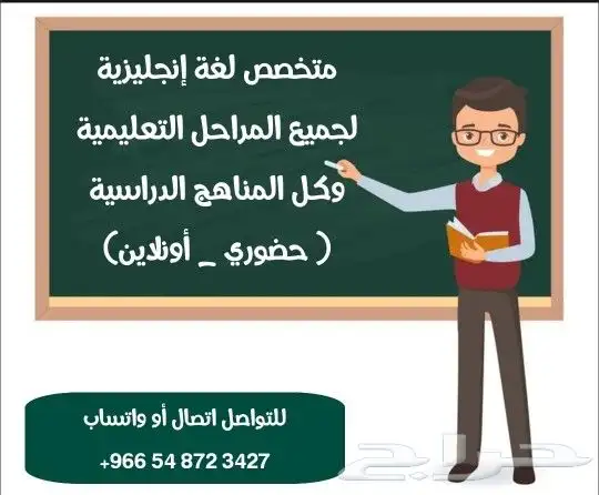 مدرسين و مدرسات اون لاين جميع التخصصات لجميع المراحل 2