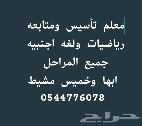 معلم تأسيس ومتابعه 0