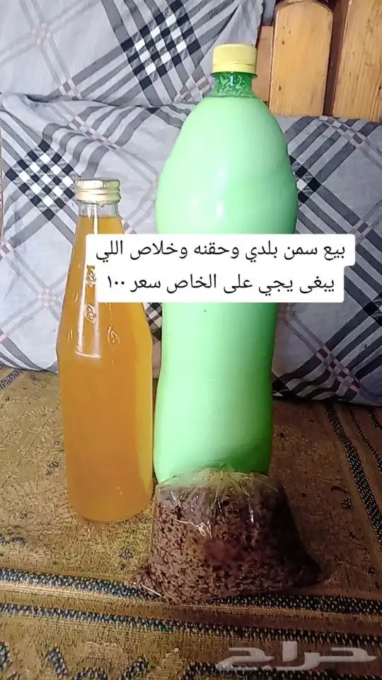 بيع سمن بلدي وحقنه وخلاصه 0