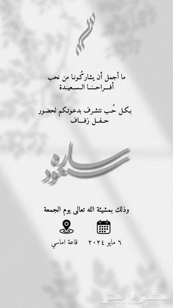 تصميم دعوة زواج إلكترونية 7