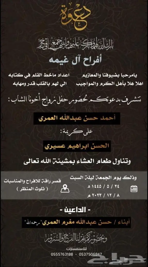 تصميم دعوة زواج إلكترونية 9