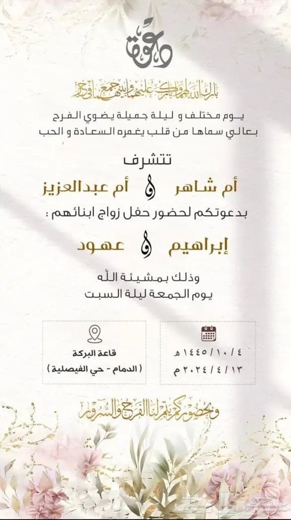 تصميم دعوة زواج إلكترونية 10