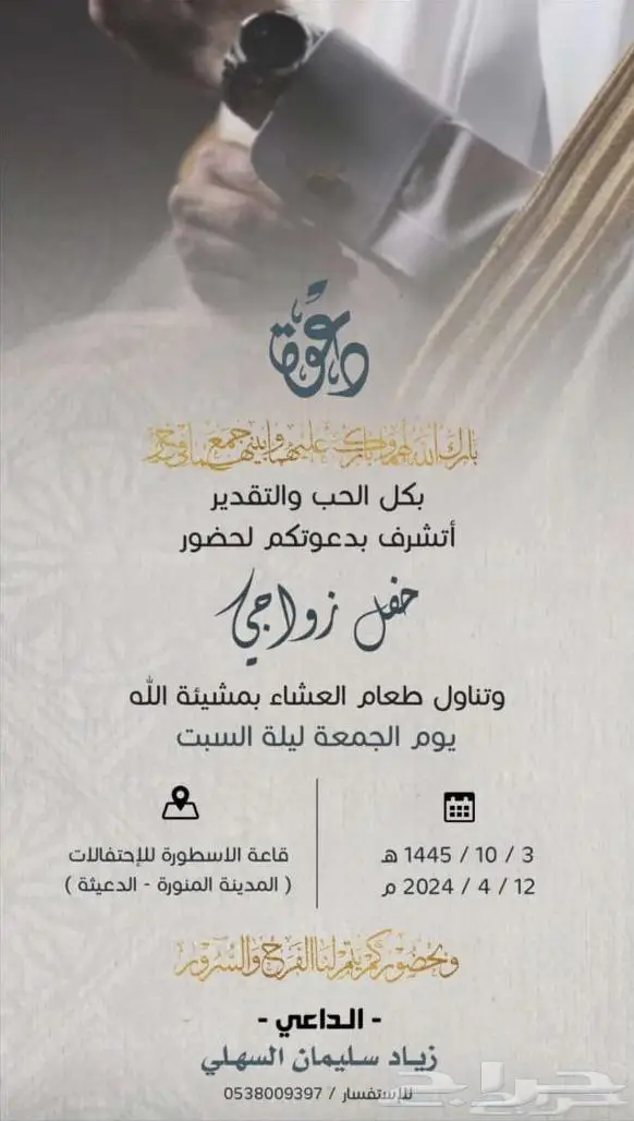 تصميم دعوة زواج إلكترونية 11