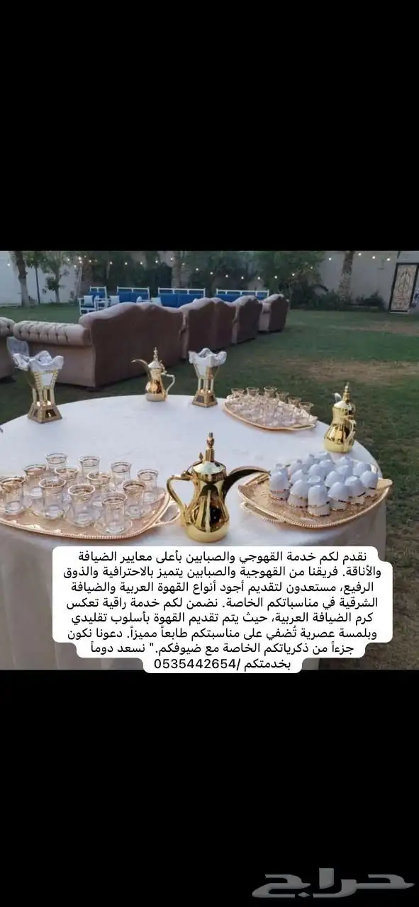 قهوجي صبابين في الرياض 2