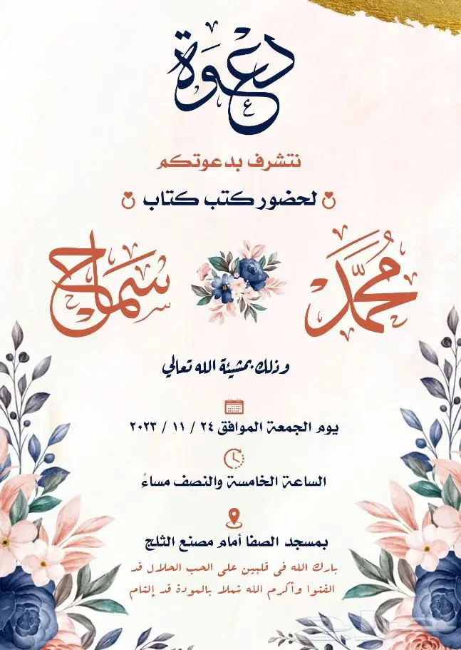 تصميم دعوة زواج إلكترونية 5