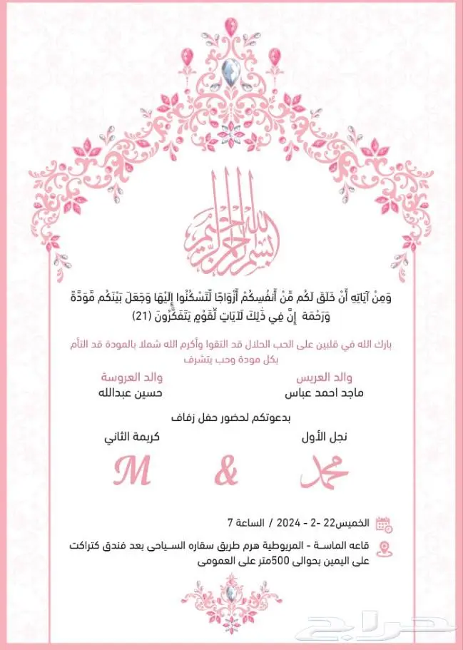 تصميم دعوة زواج إلكترونية 15