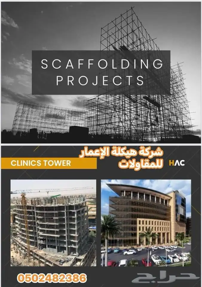 شدة المعدنيه وسقالات 10