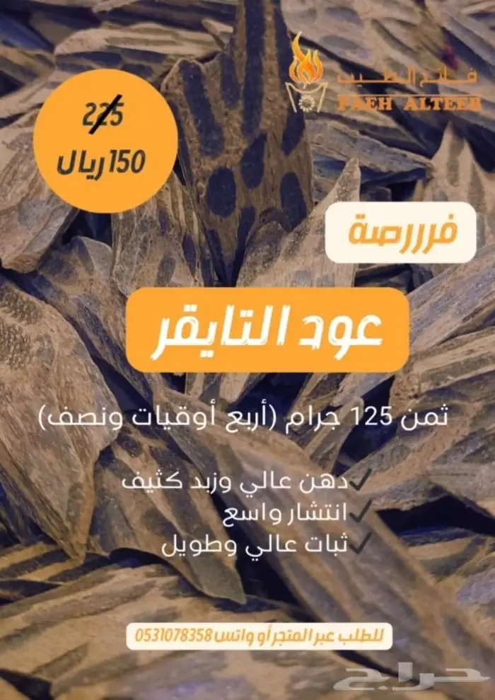 عرض على العود 14