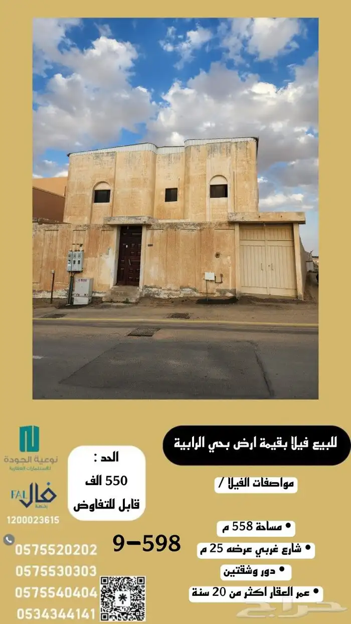 للبيع فيلا بقيمة ارض بحي الرابية 0