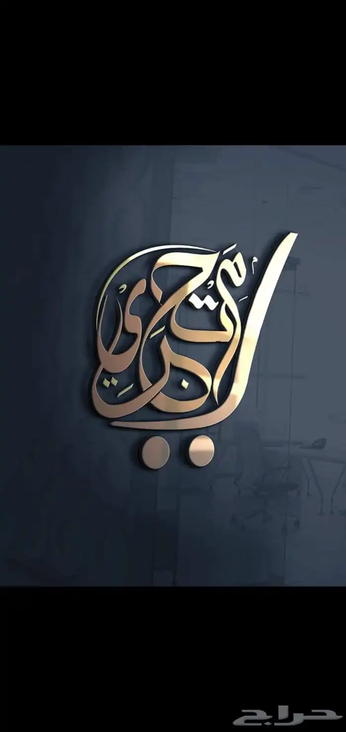 مصمم جرافيك محترف عن بعد او حضوري 8
