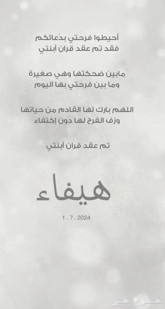مصمم دعوات زفاف عقد قران خطوبه 0