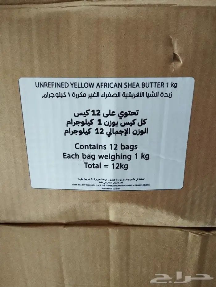 زبده شيا خام طبيعية ونقية 2