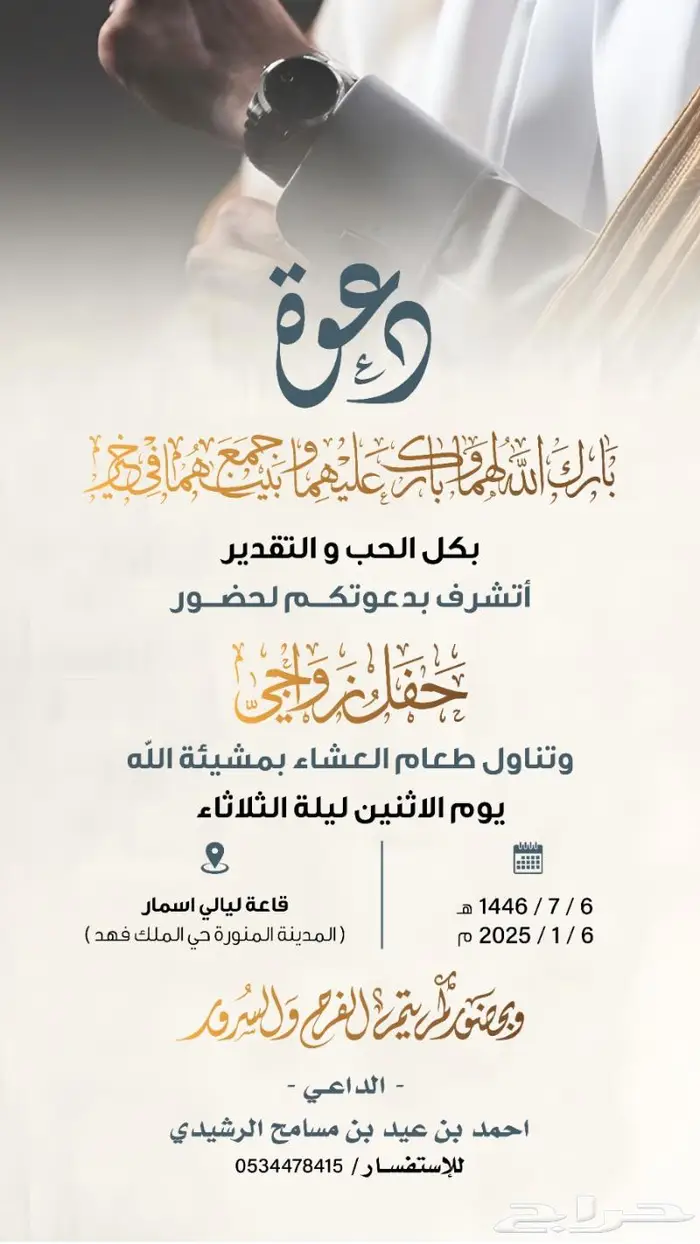 تصميم دعوة زواج إلكترونية 3