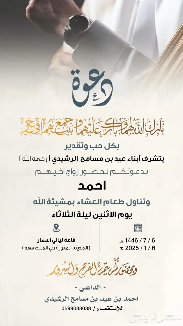 تصميم دعوة زواج إلكترونية 12