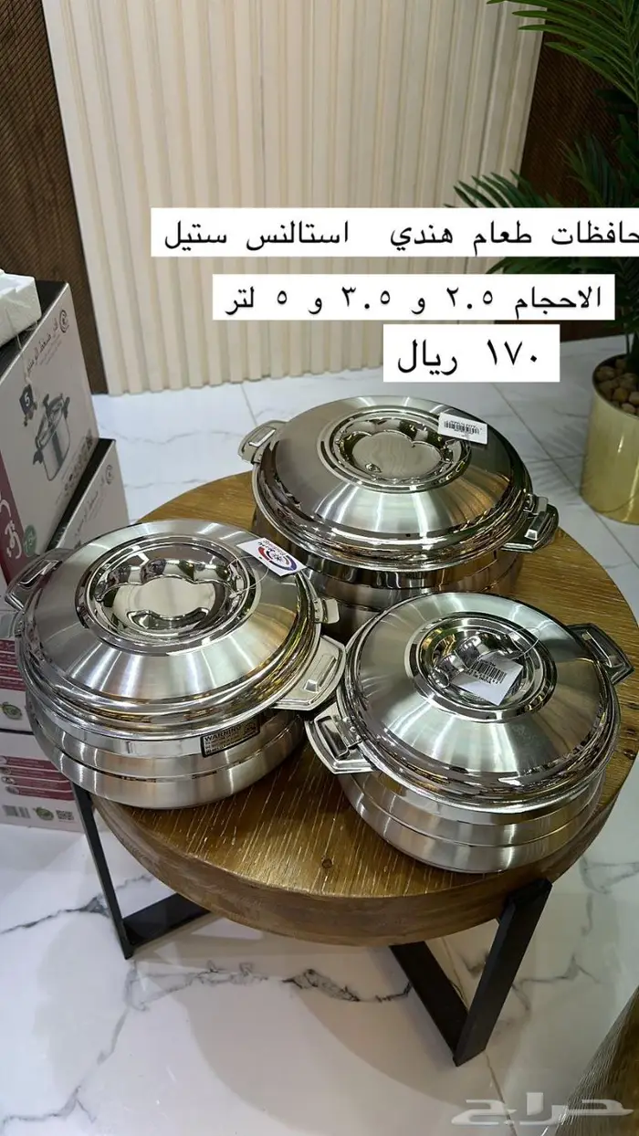 طقم حافظات طعام هندية 3 قطع بسعر 170 ريال 1