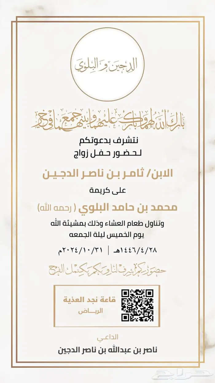 تصميم دعوة زواج إلكترونية 6