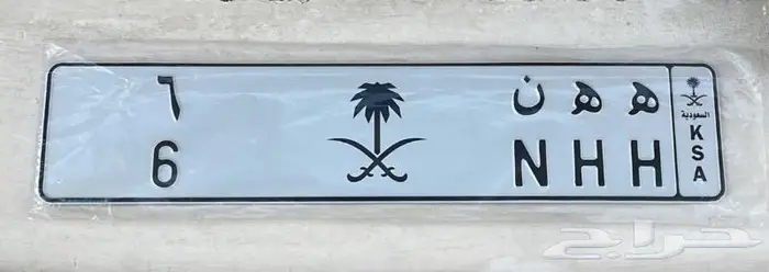 لوحه خصوصي مميزه رقم 6 0