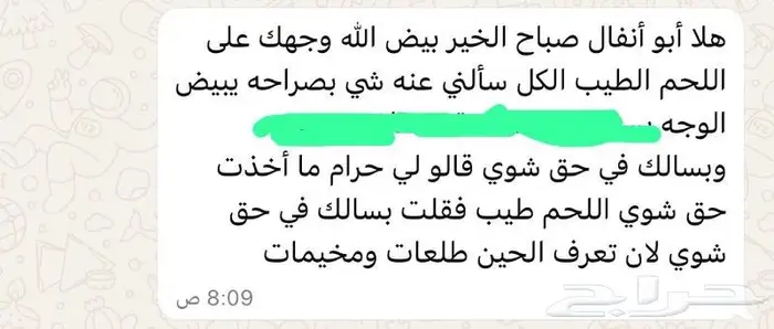 متجر ذبيحة تابي وتمارا 62